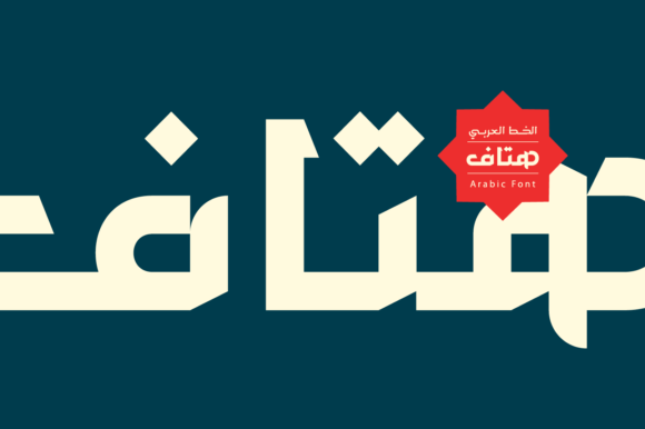 Hetaf: A Modern Arabic Sans Serif Typeface for Branding